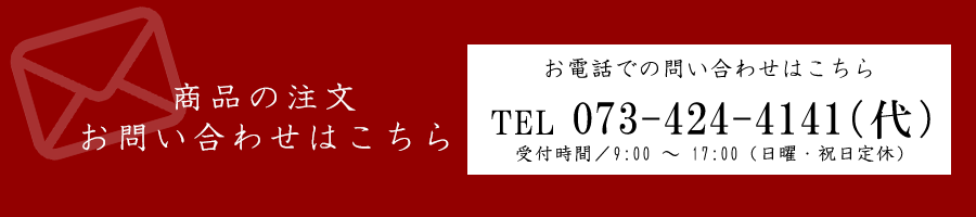 お問い合わせ